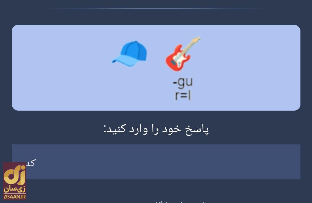 جواب معمای ماسک امپایر امروز سهشنبه ۹ مرداد ۱۴۰۳ (معمای تصویری) جواب معمای ماسک امپایر امروز سهشنبه ۹ مرداد ۱۴۰۳ (معمای تصویری)