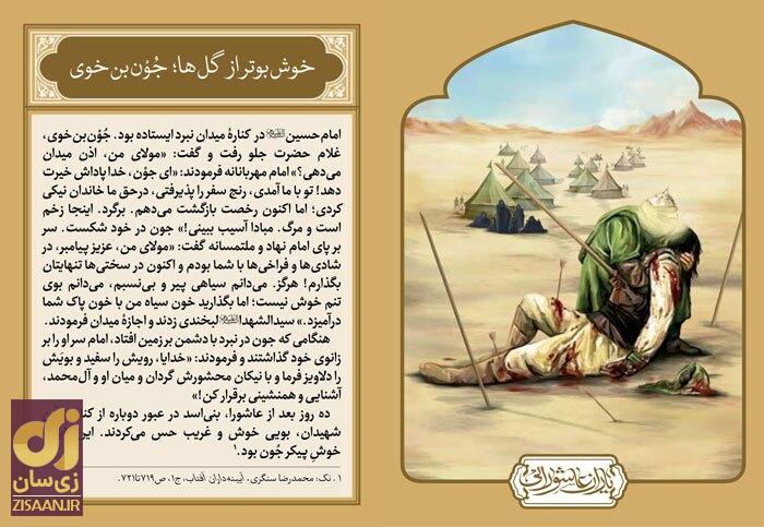 «جَون بن حُوَی» که بود و در واقعه کربلا چه نقشی داشت؟