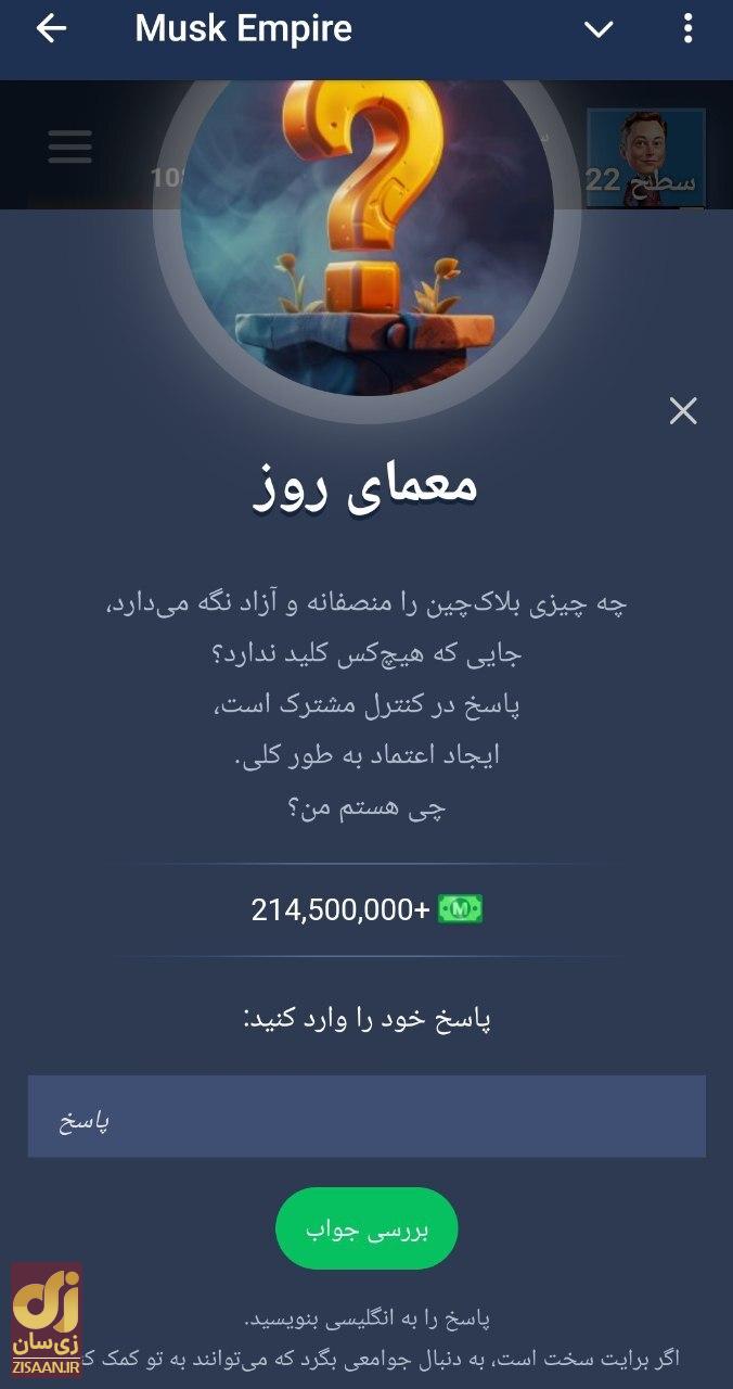 جواب معمای روزانه امپایر ماسک امروز سهشنبه ۹ مرداد ۱۴۰۳ جواب معمای روزانه امپایر ماسک امروز سهشنبه ۹ مرداد ۱۴۰۳