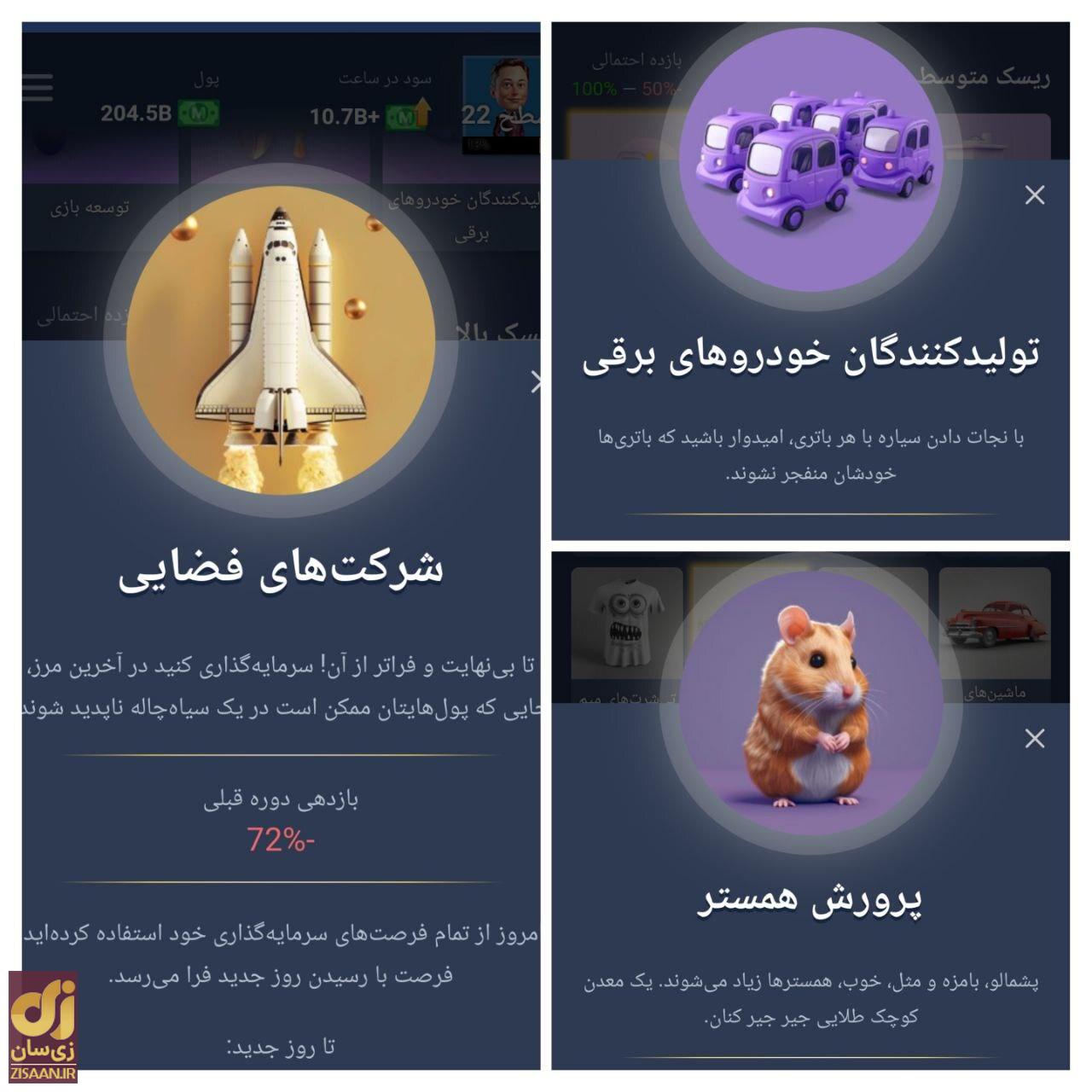 کارت‌های روزانه بازی ایلان ماسک MuskEmpire سه‌شنبه ۹ مرداد ۱۴۰۳