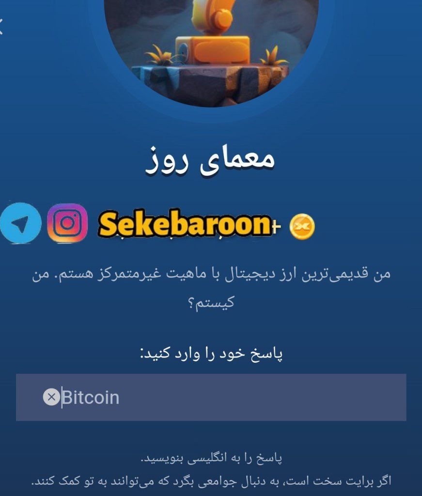 جواب معمای روزانه ماسک امپایر امروز پنجشنبه ۱ شهریور ۱۴۰۳ (riddle of the day)