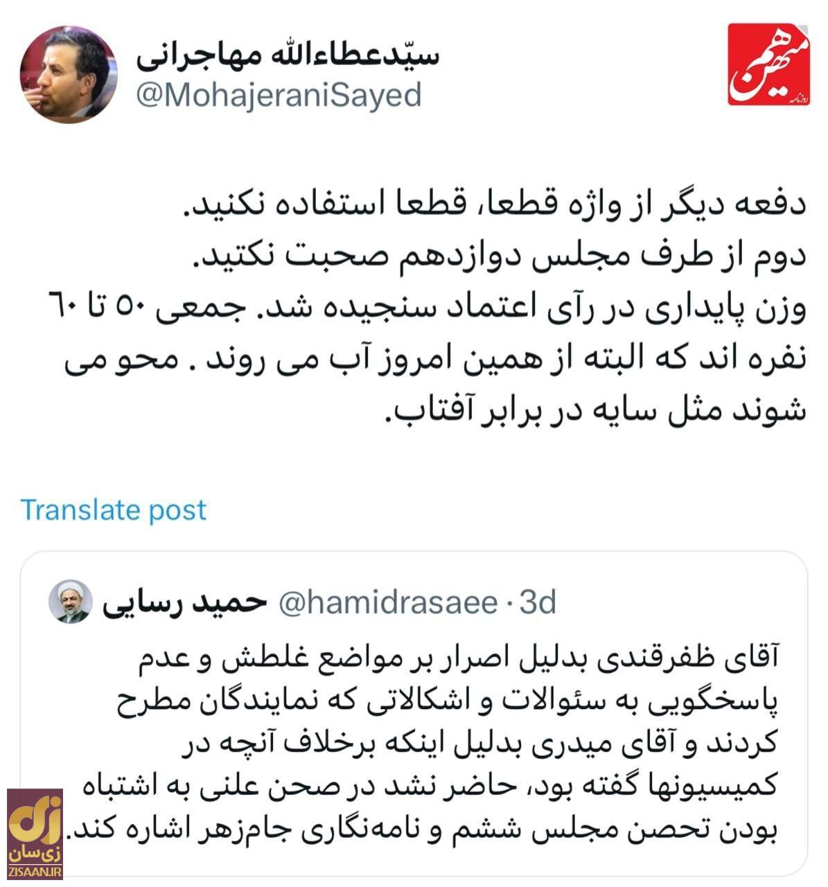 کنایه مهاجرانی به رسایی: محو می‌شوید!