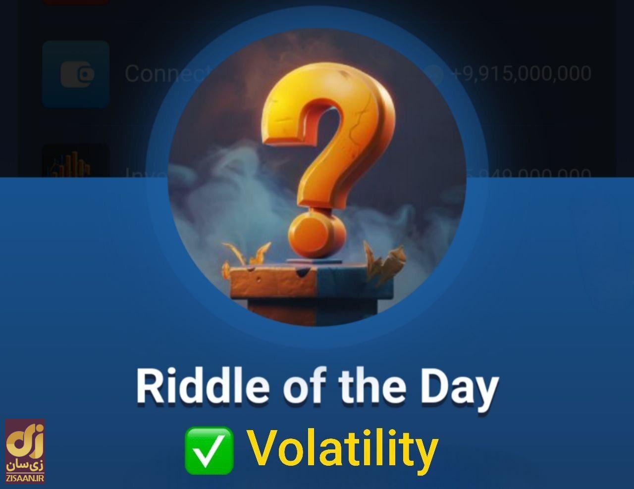 جواب معمای روزانه ماسک امپایر امروز شنبه ۱۰ شهریور ۱۴۰۳ (riddle of the day)