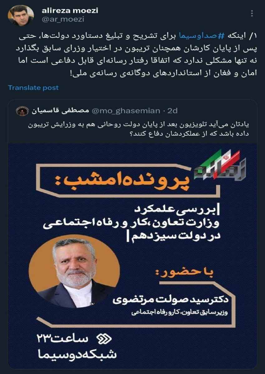 شب آخر روحانی و سنگ تمام صداوسیما!