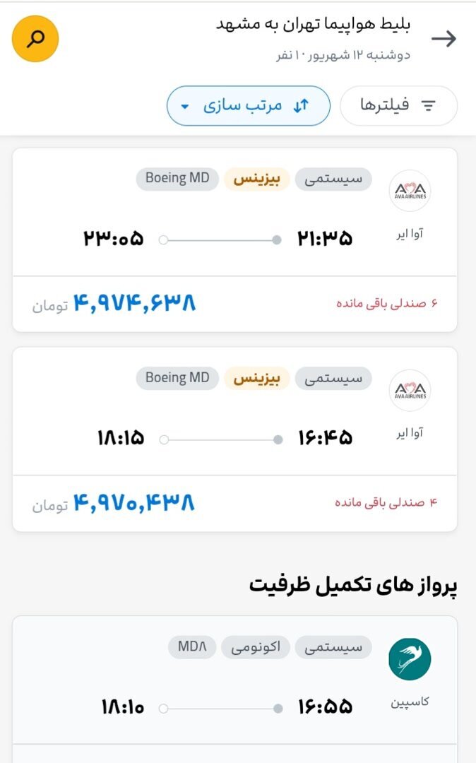 کمبود و گرانی بلیت هواپیمای تهران-مشهد | قیمت واقعی بلیت در این مسیر چقدر است؟