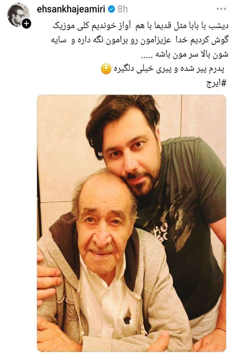 عکس جدید پدر و پسر خواننده