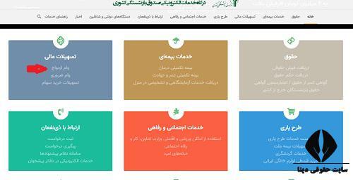 همه چیز درباره ثبت نام وام بازنشستگان؛ از معرفی سایت تا شرایط و نحوه ثبت نام