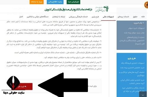 همه چیز درباره ثبت نام وام بازنشستگان؛ از معرفی سایت تا شرایط و نحوه ثبت نام