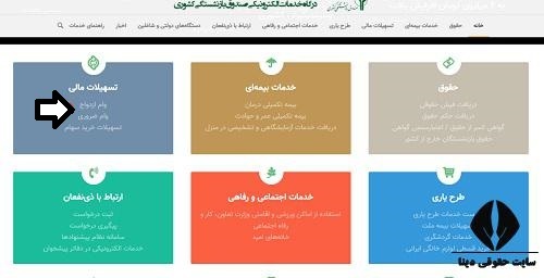همه چیز درباره ثبت نام وام بازنشستگان؛ از معرفی سایت تا شرایط و نحوه ثبت نام
