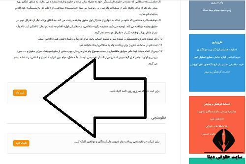 همه چیز درباره ثبت نام وام بازنشستگان؛ از معرفی سایت تا شرایط و نحوه ثبت نام