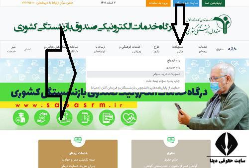 همه چیز درباره ثبت نام وام بازنشستگان؛ از معرفی سایت تا شرایط و نحوه ثبت نام