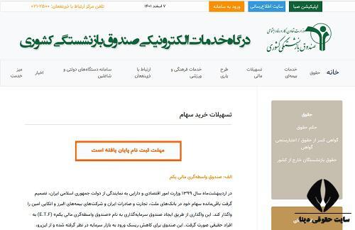 همه چیز درباره ثبت نام وام بازنشستگان؛ از معرفی سایت تا شرایط و نحوه ثبت نام