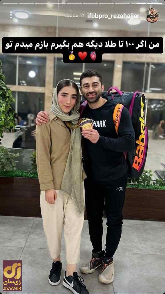 تصویری جنجالی از بدنساز طلایی رضا حجار و دختری که به خاطرش از تیم ملی خط خورد!