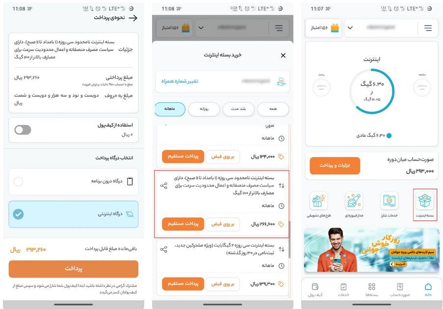 چطور بسته اینترنت نامحدود همراه اول را فعال کنیم؟ چطور بسته اینترنت نامحدود همراه اول را فعال کنیم؟