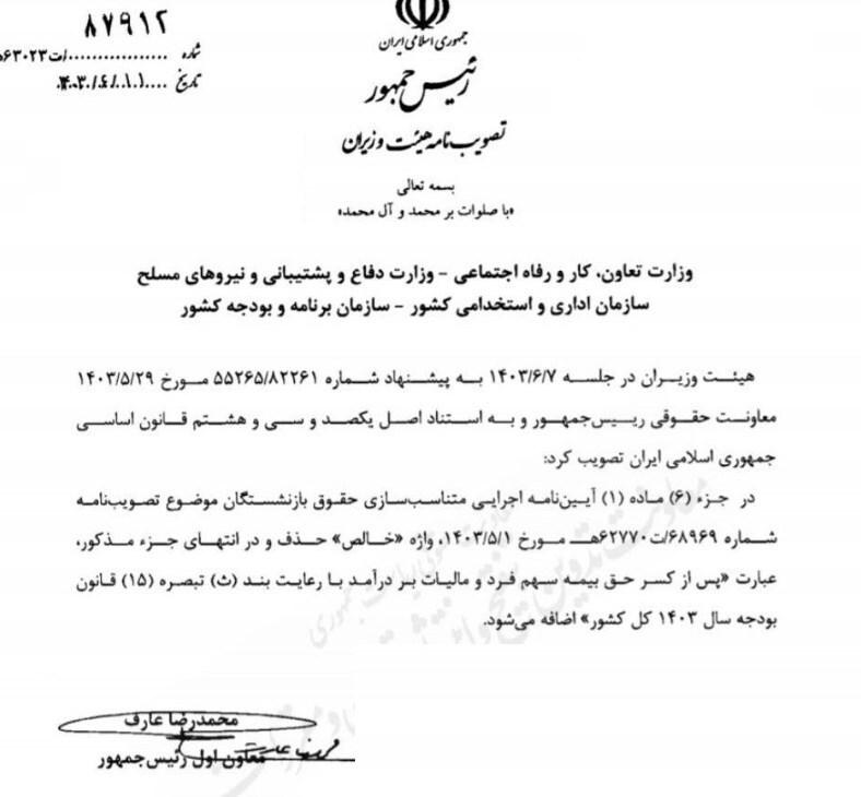 مصوبه مهم و جدید دولت درباره متناسب‌سازی حقوق بازنشستگان