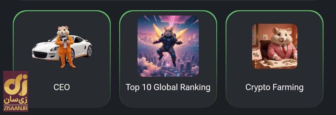 کارت‌های ۵ میلیونی همستر کامبت امروز شنبه ۱۷ شهریور ۱۴۰۳