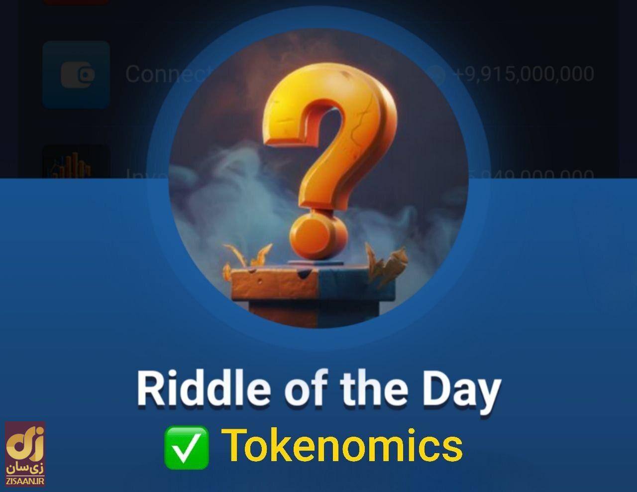 جواب معمای روزانه ماسک امپایر امروز یکشنبه ۱۸ شهریور ۱۴۰۳ (riddle of the day) جواب معمای روزانه ماسک امپایر امروز یکشنبه ۱۸ شهریور ۱۴۰۳ (riddle of the day)