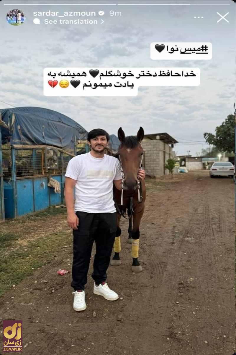 عکس | روزی تلخ برای سردار؛ وداع تلخ آزمون با «دختر زیبای خود»!