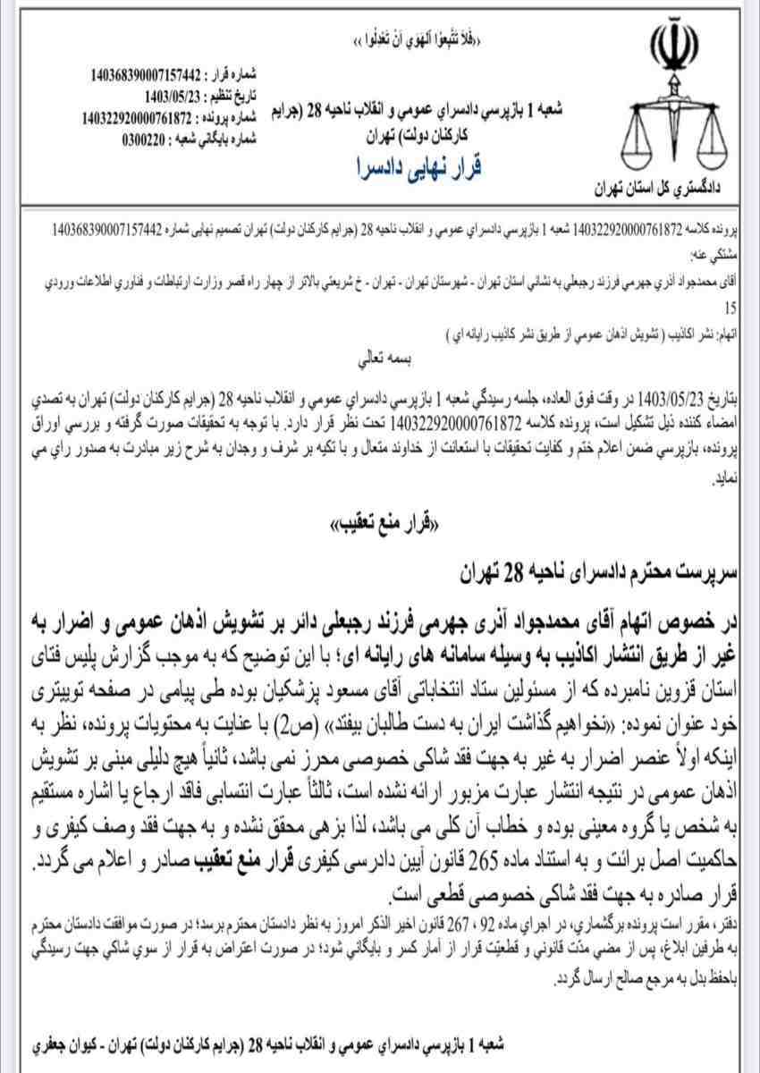 دادگاهی شدن آذری جهرمی بخاطر طالبان