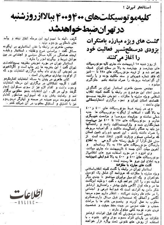 عکس | تصویری از ماشین گشت ارشاد در ۴۰ سال قبل عکس | تصویری از ماشین گشت ارشاد در ۴۰ سال قبل