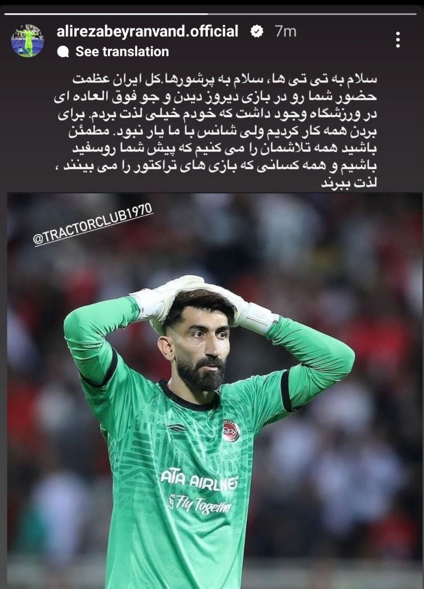 کری تازه بیرانوند برای پرسپولیس