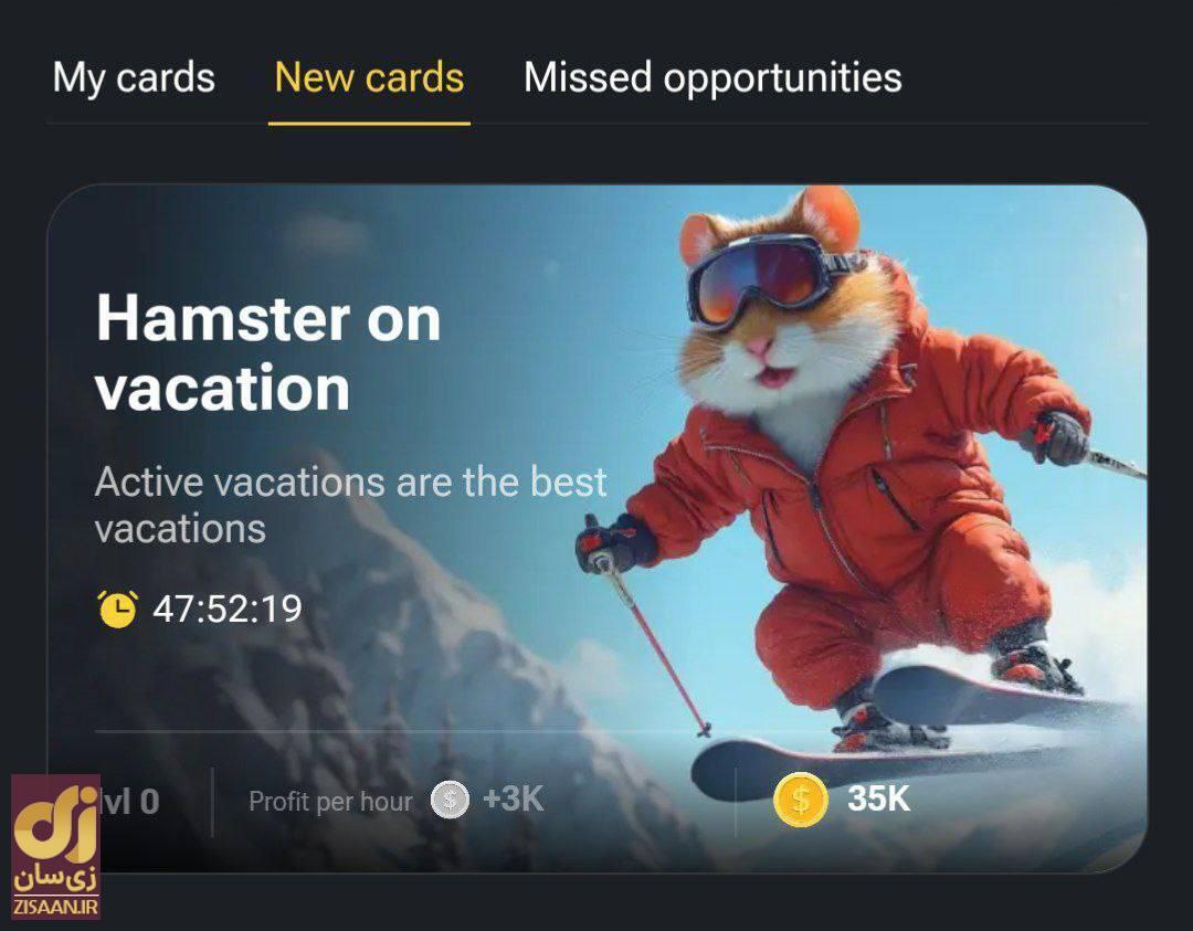 کارت‌های ۵ میلیونی همستر کامبت امروز سه شنبه ۲۰ شهریور ۱۴۰۳