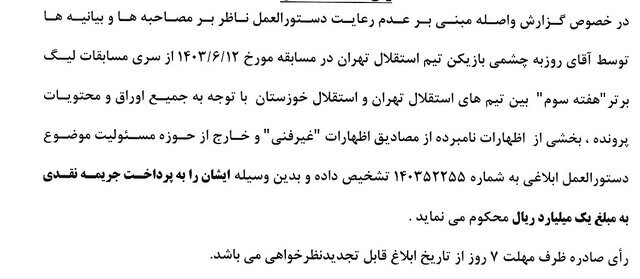 روزبه چشمی از سوی کمیته انضباطی نقره داغ شد