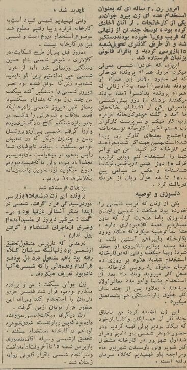 عکس | شمسی‌خانم به دام افتاد!