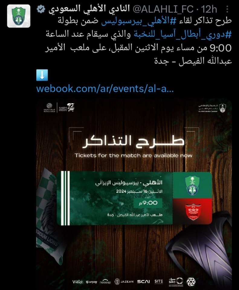 عکس | الاهلی ستاره پرسپولیس را حذف کرد!