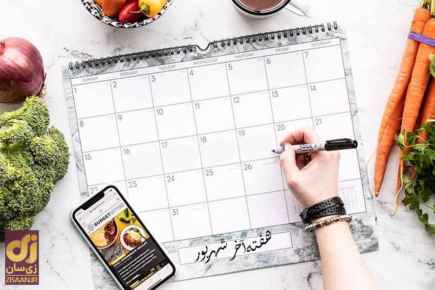 برنامه ناهار و شام هفتگی | شنبه ۲۴ شهریور تا جمعه ۳۰ شهریور