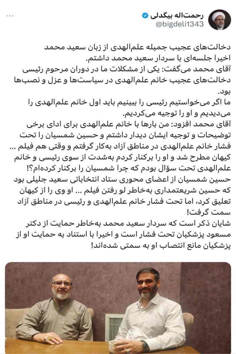 افشاگری سعید محمد از دخالت جمیله علم الهدی در عزل و نصب‌ها