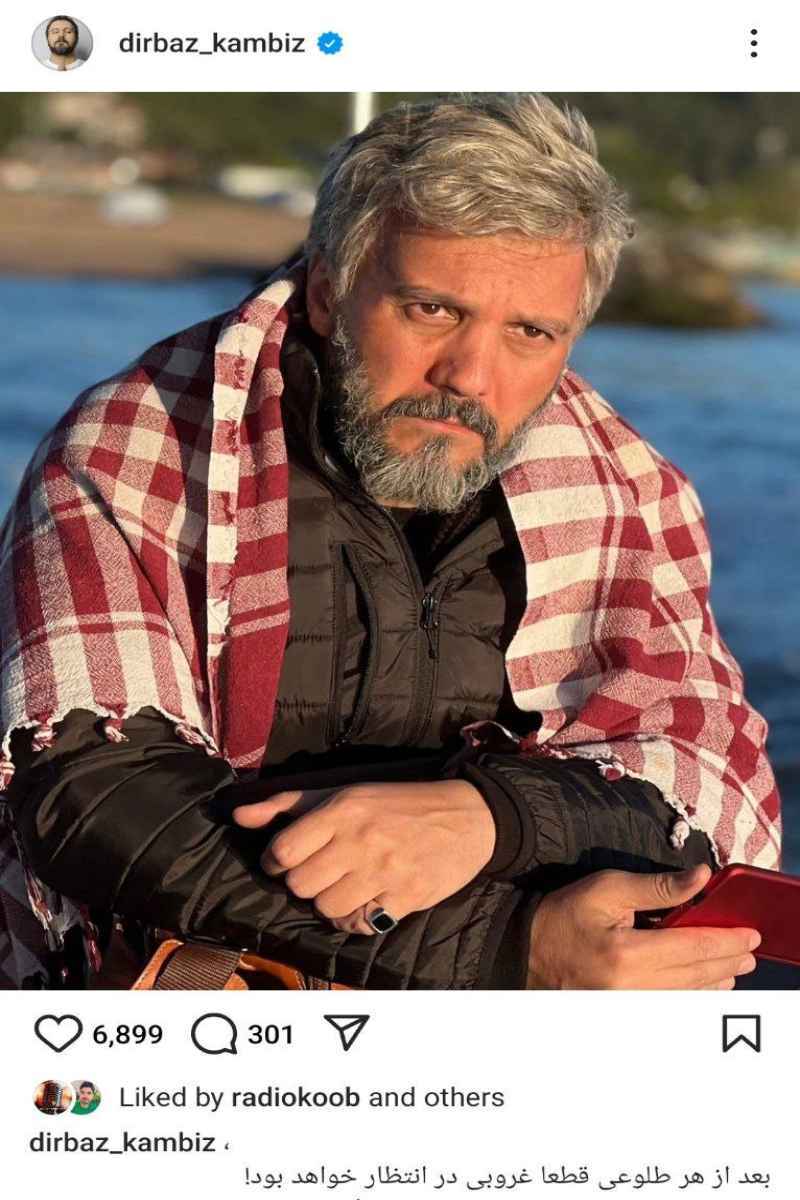 پست اینستاگرامی کامبیز دیرباز پس از پایان فصل سوم سریال زخم کاری