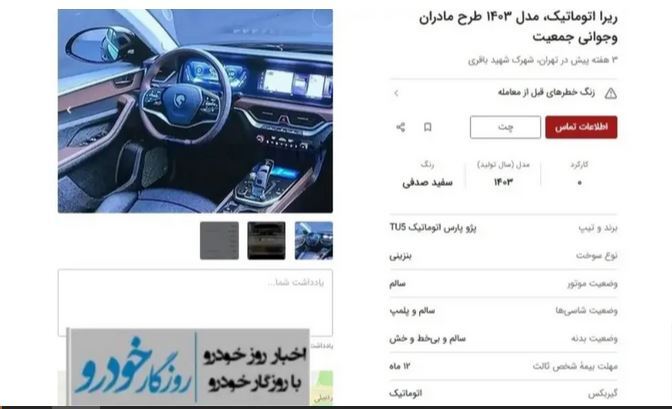 رکورد قیمتی حواله خودرو‌های مادران / ۴۰۰ میلیون بده ری را سوار شو!