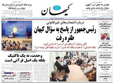 تیتر عجیب کیهان درباره نشست خبری پزشکیان