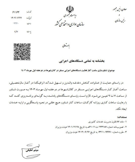 ساعت آغاز به کار کارکنان در کلان‌شهر‌ها شناور شد