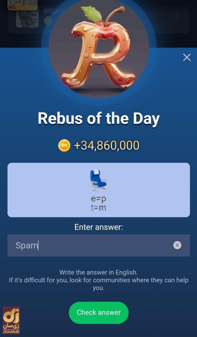 جواب معمای ماسک امپایر امروز چهارشنبه ۲۸ شهریور ۱۴۰۳ (معمای تصویری)