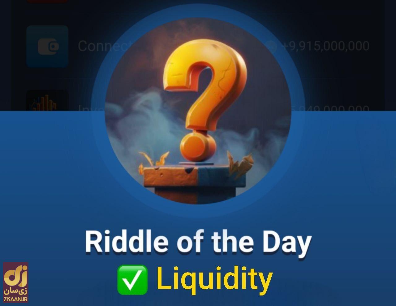 جواب معمای روزانه ماسک امپایر امروز چهارشنبه ۲۸ شهریور ۱۴۰۳ (riddle of the day)