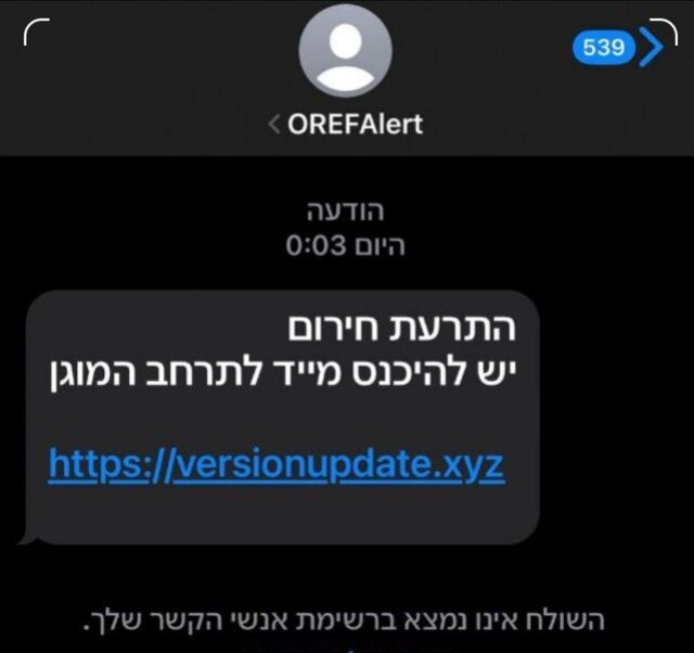 وحشت شهروندان اسرائیلی از پیامک‌های هشدارآمیز
