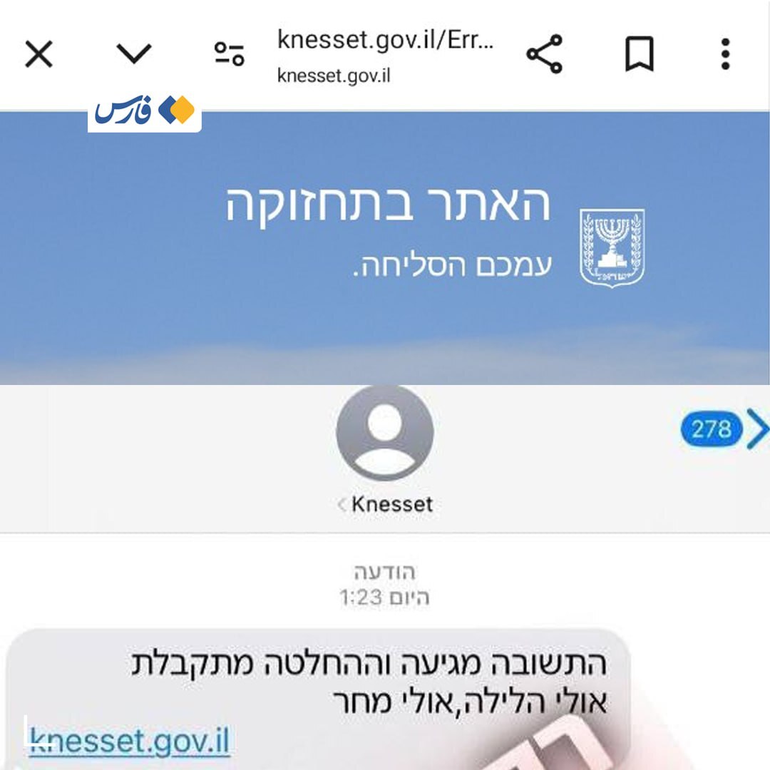 از هکشدن سایت کنست تا ارسال پیامک تهدید به صهیونیستها از هکشدن سایت کنست تا ارسال پیامک تهدید به صهیونیستها