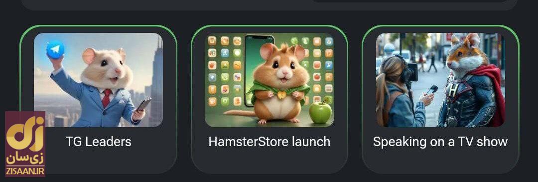 کارتهای ۵ میلیونی همستر کامبت امروز شنبه ۳ شهریور ۱۴۰۳ کارتهای ۵ میلیونی همستر کامبت امروز شنبه ۳ شهریور ۱۴۰۳