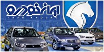 اطلاعیه مهم ایران خودرو درباره انتخاب روش فروش خودرو