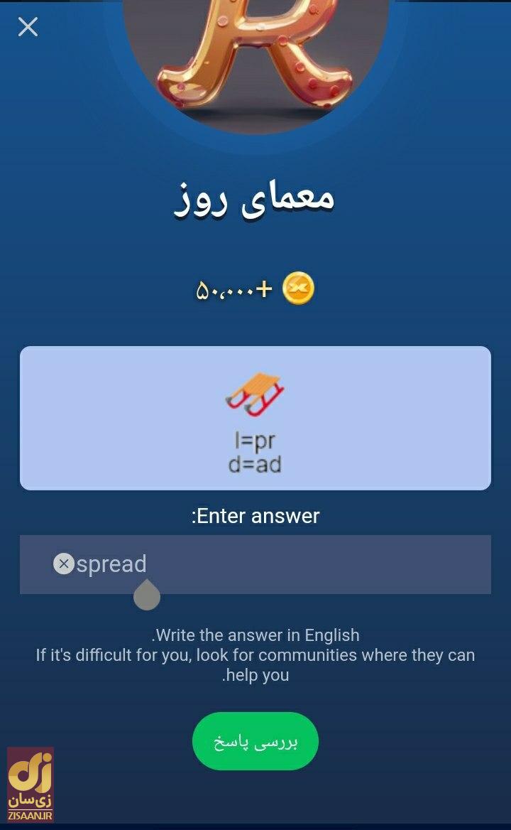 جواب معمای ماسک امپایر امروز جمعه ۳۰ شهریور ۱۴۰۳ (معمای تصویری)