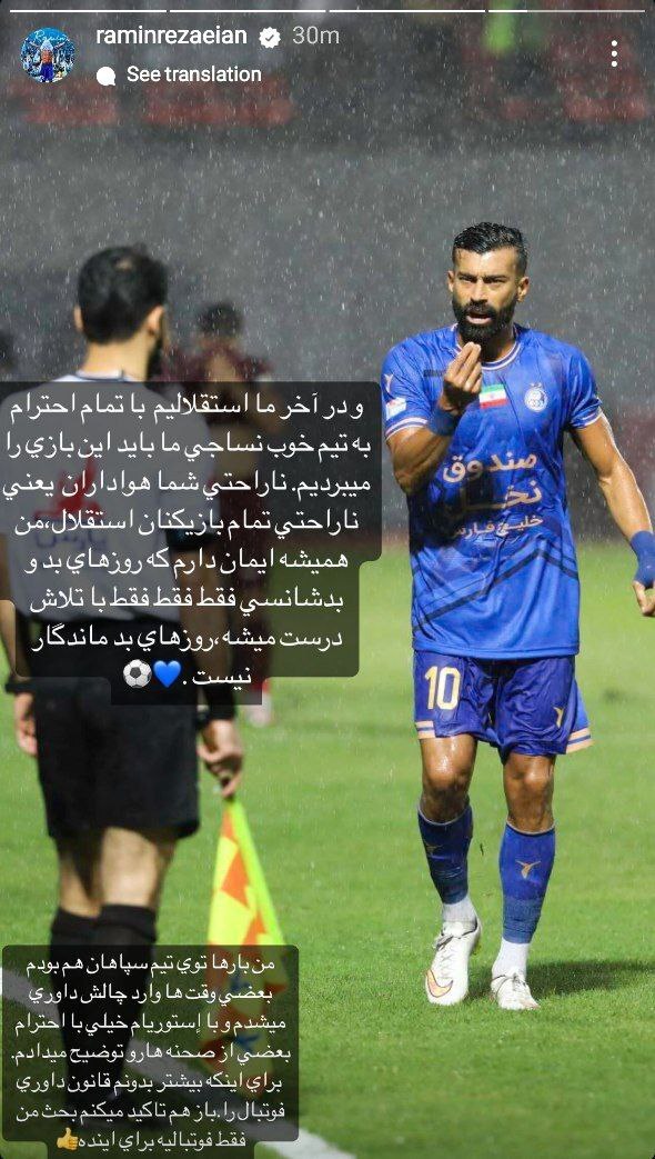 رامین رضاییان کارشناس داوری شد! / این صحنه پنالتی بود؟