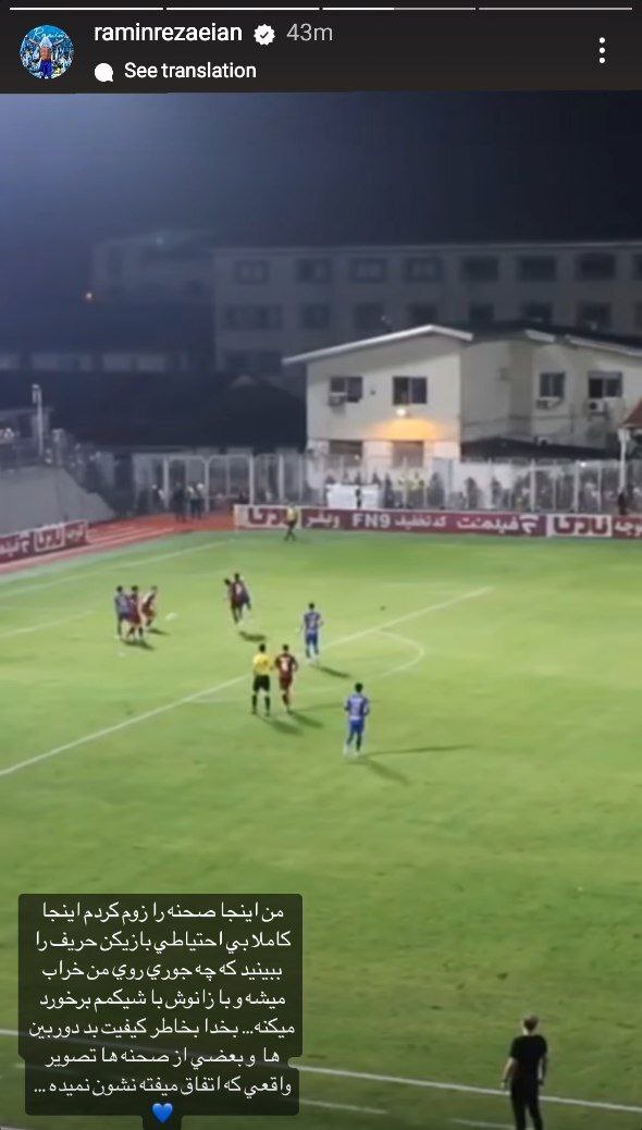 رامین رضاییان کارشناس داوری شد! / این صحنه پنالتی بود؟