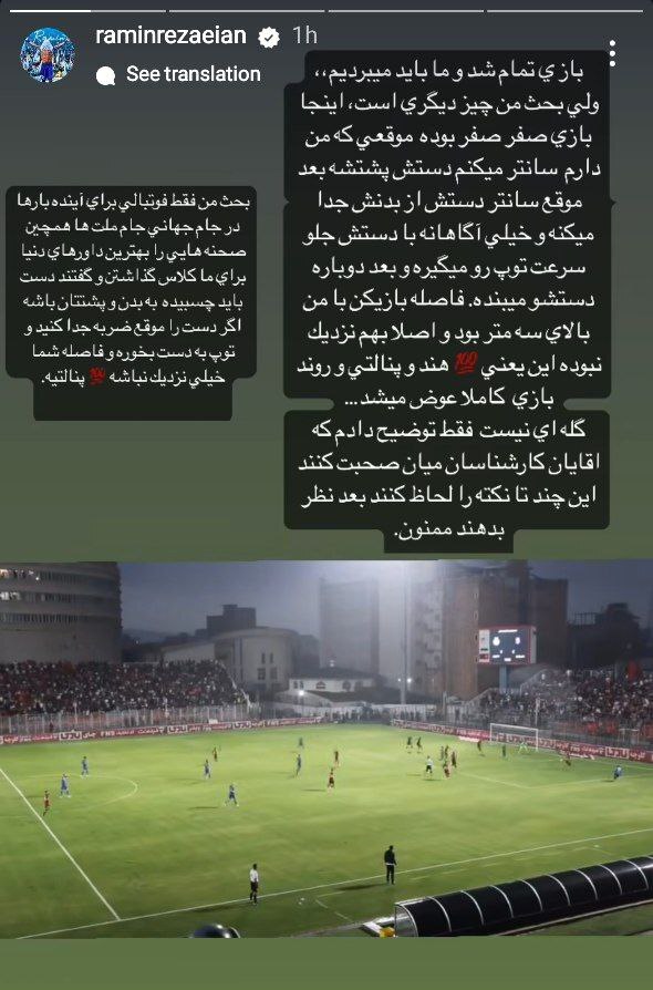 رامین رضاییان کارشناس داوری شد! / این صحنه پنالتی بود؟