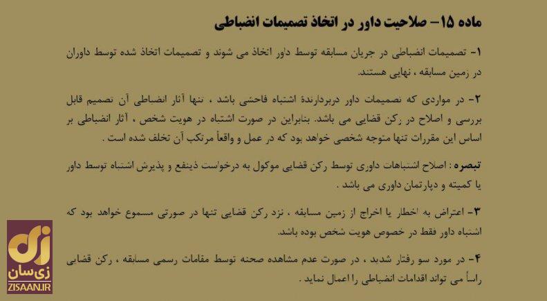 استقلال در بخشش چشمی به بن‌بست خورد!