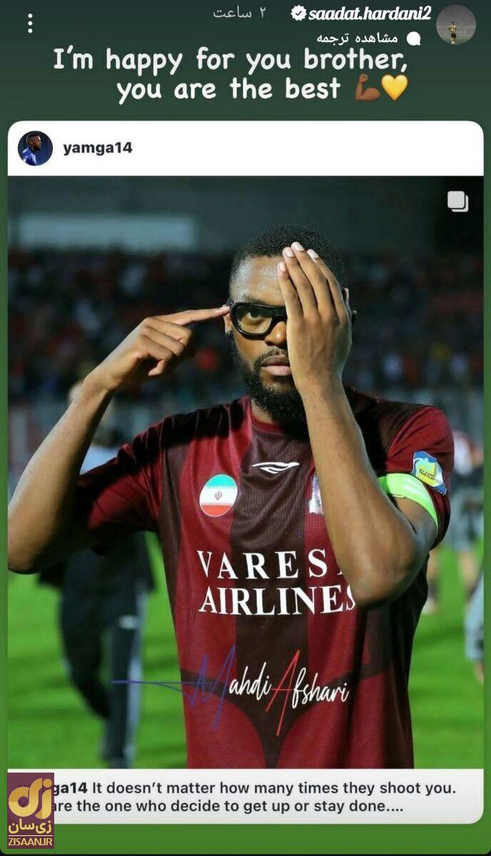 عکس | استوری معنادار حردانی برای یامگا