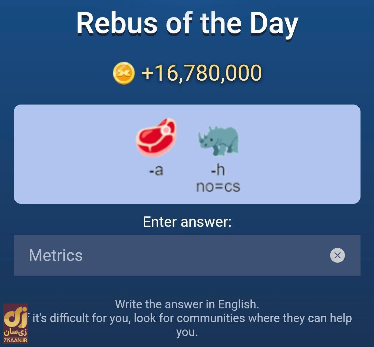 جواب معمای ماسک امپایر امروز یکشنبه ۴ شهریور ۱۴۰۳ (معمای تصویری)