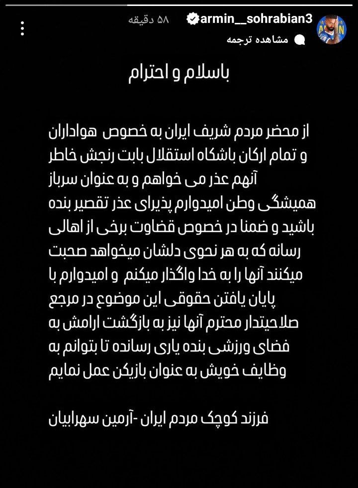 عکس | پست عجیب آرمین سهرابیان علیه خبرنگاران