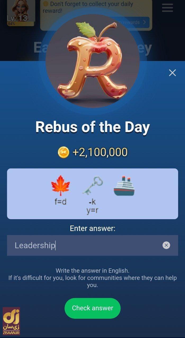 جواب معمای ماسک امپایر امروز دوشنبه ۵ شهریور ۱۴۰۳ (معمای تصویری)